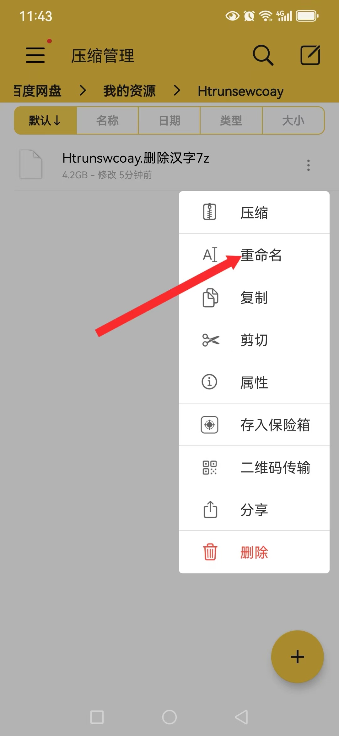 图片[12]-游戏玩家手机（安卓）下载解压教学 新手教程-ACG游戏网
