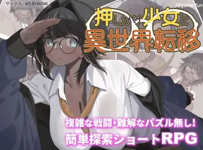 硬闯少女与异世界转移 挂载AI汉化+自带全回想 [新作/570.7M]-ACG游戏网