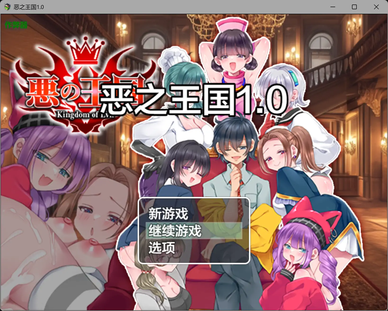 恶之王国1.0 AI汉化版【PC+安卓/1.05G】-ACG游戏网