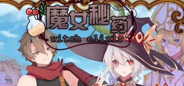 【国产RPG/中文/步兵中文CV】魔女秘药Ver1.12 官方中文版【更新/1.1G】-ACG游戏网