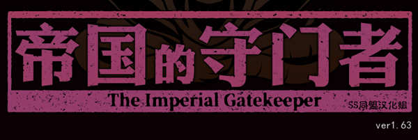 【日系SLG/汉化/全动态】帝国的守门者 Ver1.75 Kristo超魔改汉化作弊版【1.7G/9月巨更新】-ACG游戏网