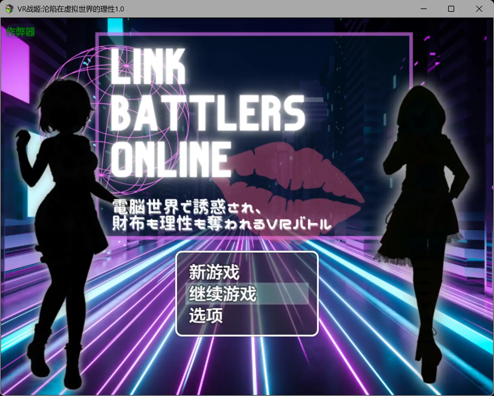 VR战姬沦陷在虚拟世界的理性1.0 AI汉化版【PC+安卓/0.43G】-ACG游戏网