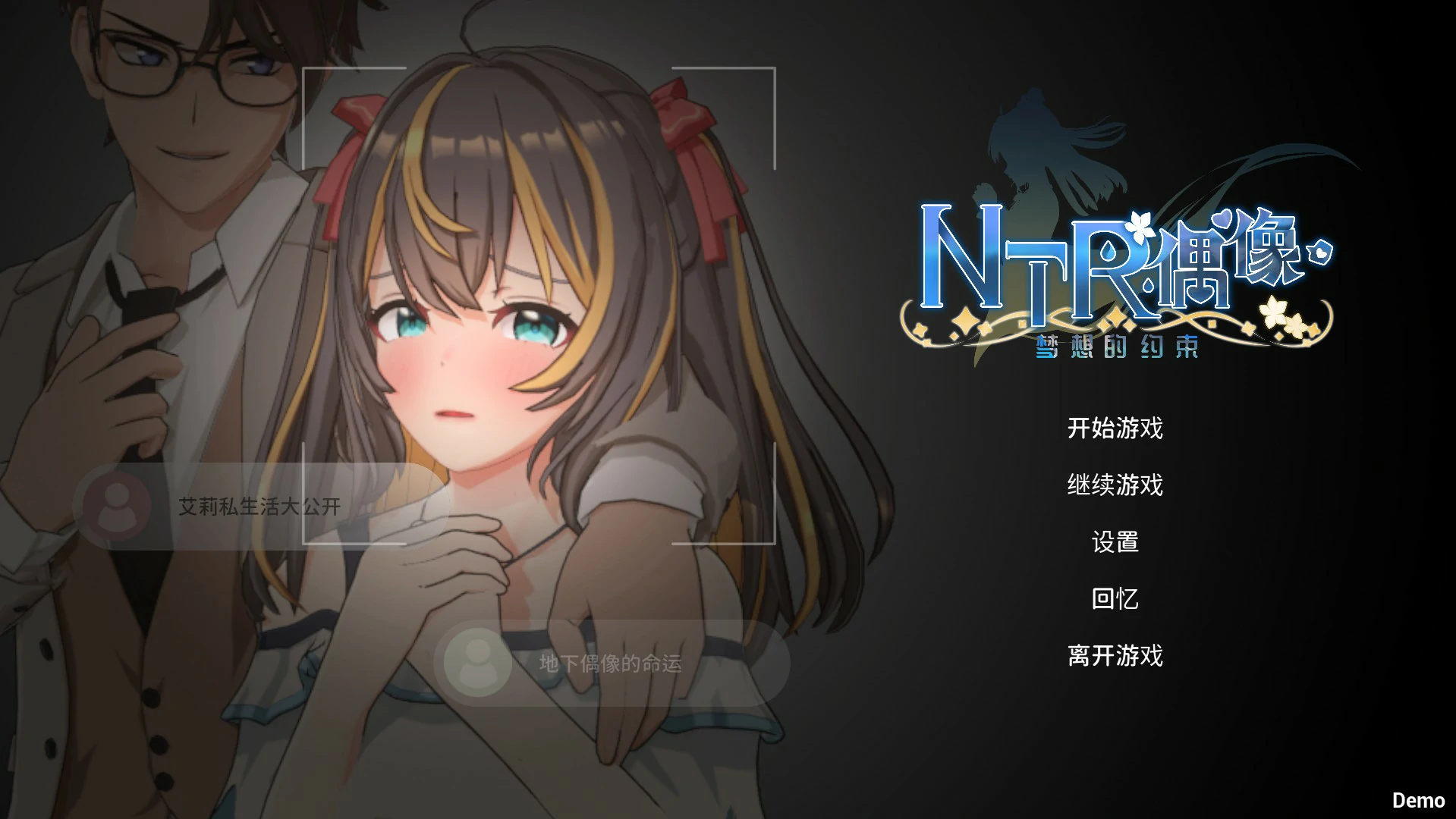 x4071 NTR偶像 – 梦的约定 官方中文DEMO版[新作/1.6G]-ACG游戏网