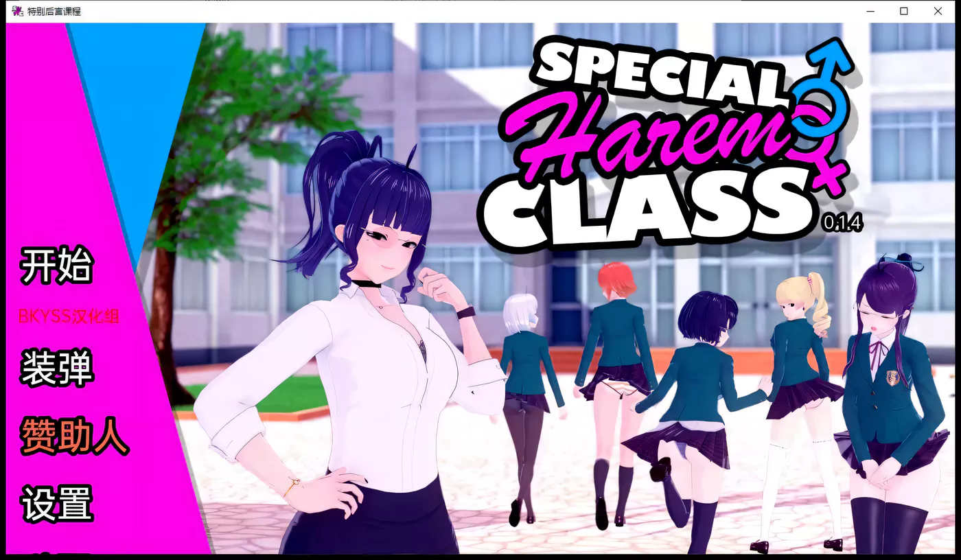 c272 【日系SLG 】后宫特别班v0.1.3【安卓+PC】汉化版-ACG游戏网