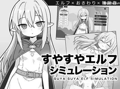 沉睡的精灵模拟 挂载AI汉化版 [新作/220M]-ACG游戏网