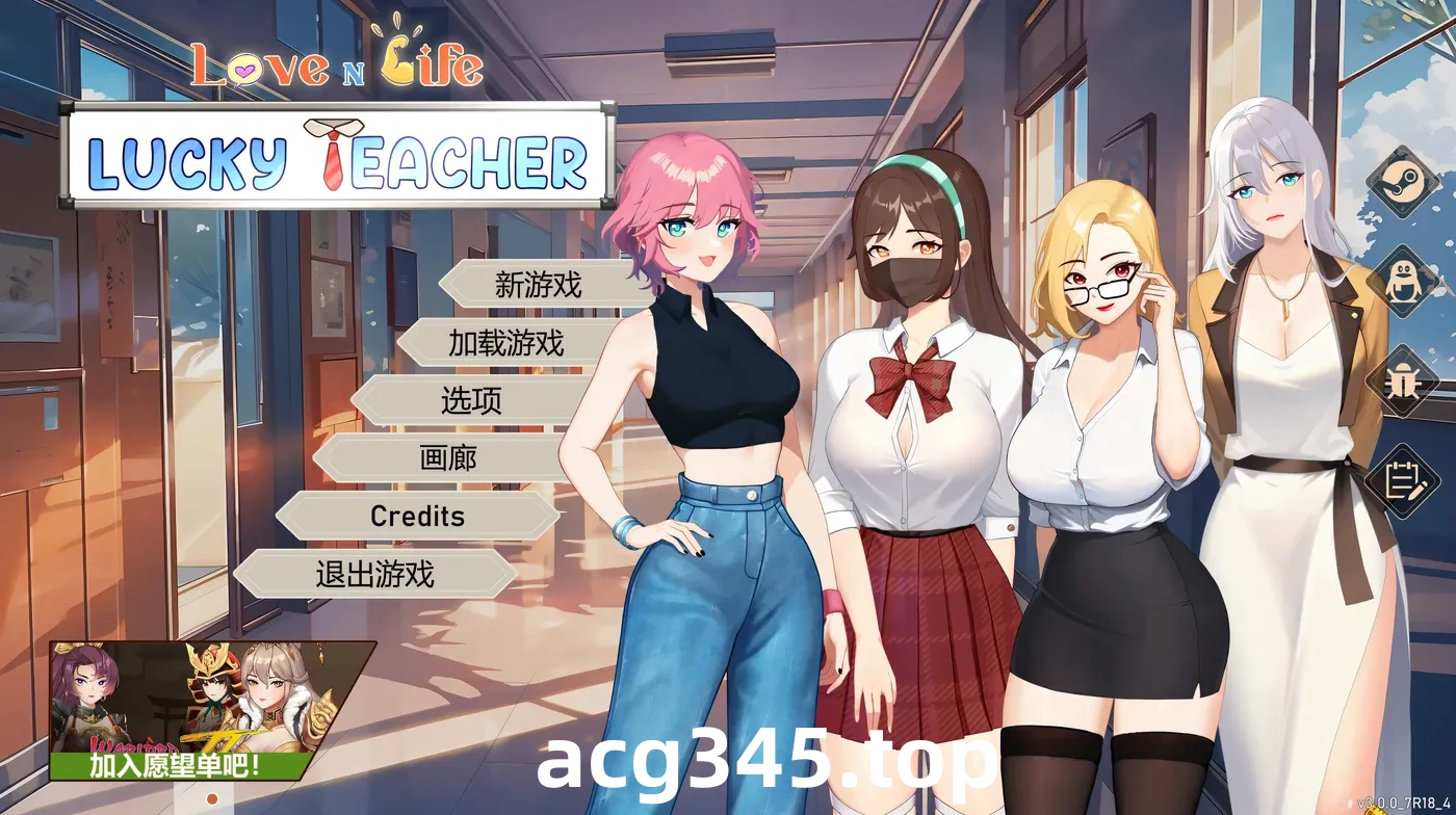 x2199 爱与生活：幸运老师 V3.3 /Love n Life: Luc ky Teacher  Steam官方中文+DLC [更新/6G]-ACG游戏网