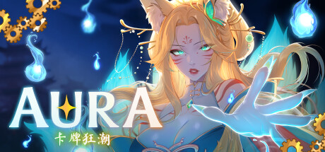 c12 奥拉：卡牌狂潮V1.3+狐狸精的复仇DLC 官方中文步兵版  （AURA: Hentai Cards）-ACG游戏网
