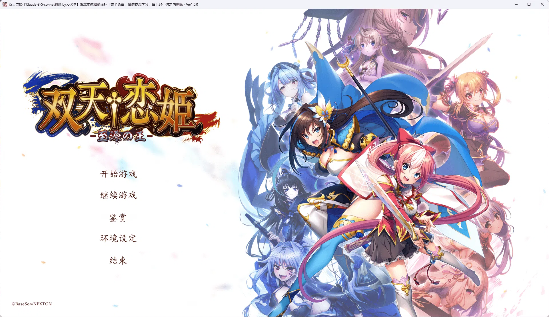 双天†恋姫 至源の王 AI汉化版[新作/7.6G][PC+安卓]-acg游戏网