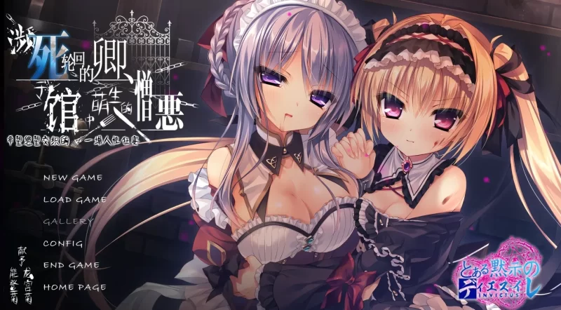 濒死轮回的卿、于馆中萌生的憎恶 汉化版 [新作/3.6G][PC+安卓]-acg游戏网