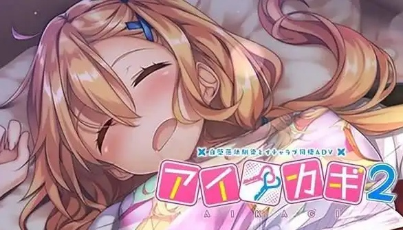 图片[2]-爱之钥2 汉化版[更新/810M]-acg游戏网