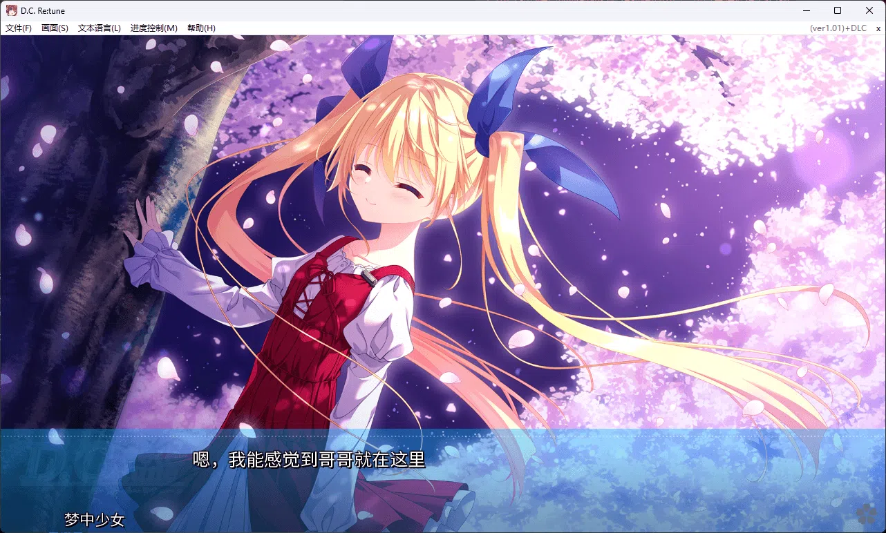图片[3]-D.C. Re:tune ～ダ・カーポ～ リチューン 官方中文版[新作/6G][PC+kr模拟器]-acg游戏网