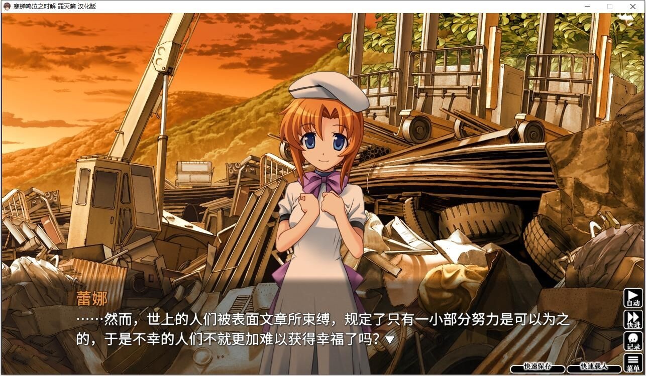 图片[2]-寒蝉鸣泣之时解：罪灭篇 汉化免安装版 [更新/2.3G]-acg游戏网