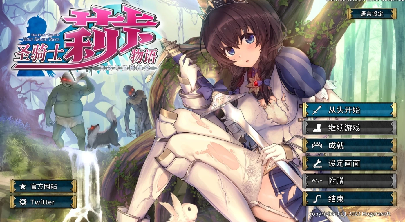 圣骑士莉卡物语：白翼与淫翼的姐妹 V1.3.8 汉化版 [更新/3.3G]-acg游戏网