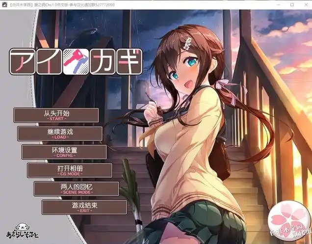 爱之钥~After Days~ 汉化版 [1.3G]-acg游戏网