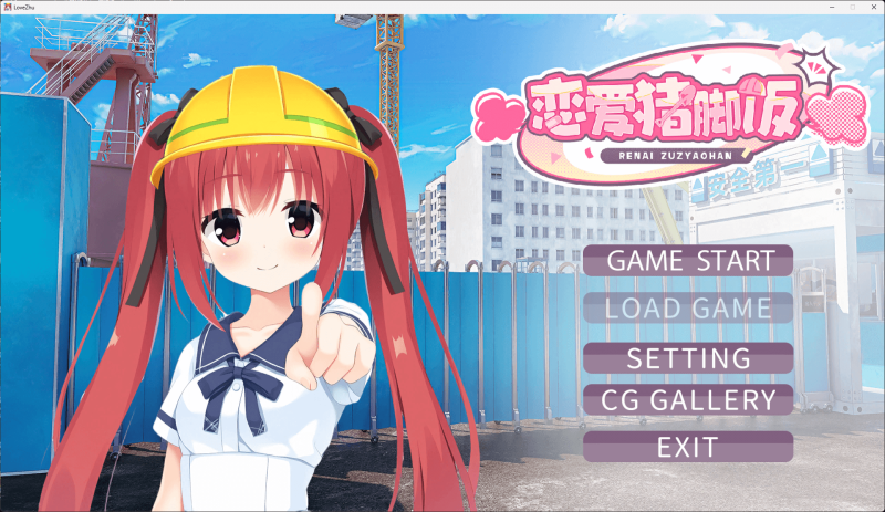 恋爱猪脚饭 官方中文版 [新作/2.2G]-acg游戏网