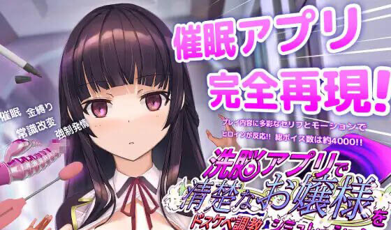 用洗脑APP调教清纯大小姐的模拟游戏 V1.11 [更新/3.2G][PC+安卓]-acg游戏网