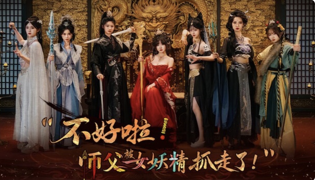 不好啦！师父被女妖精抓走了！[新作/19G]-acg游戏网