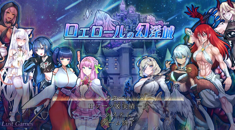 罗艾洛尔的幻淫城  罗艾洛尔的奇幻之城Ver2.1 挂载AI汉化版+存档 [更新/3.3G]-acg游戏网