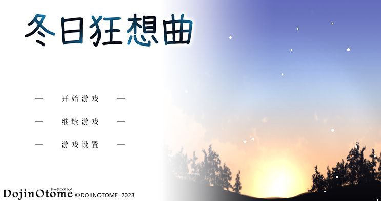 图片[2]-撒娇鬼续作：冬日狂想曲 Ver1.02 官方中文步兵版+存档 [PC+安卓]-acg游戏网