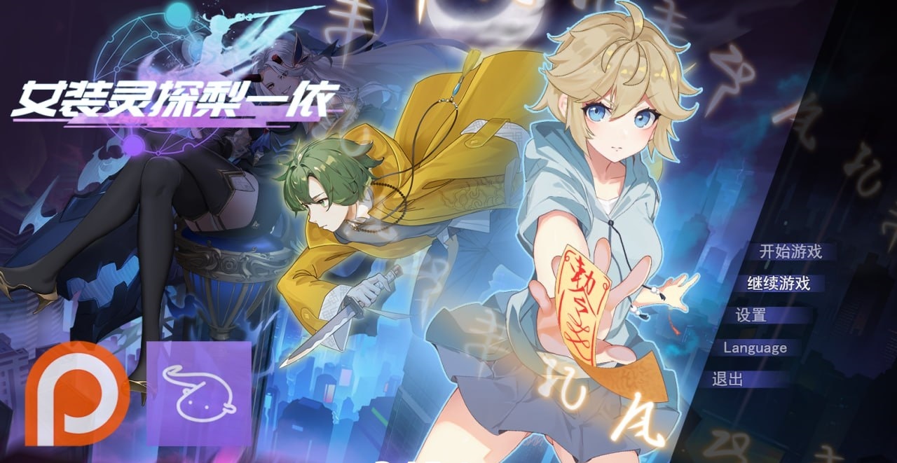 女装灵探梨一依v0.50 官方中文步兵版 [更新/1.3G]-acg游戏网