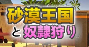 沙漠王国与奴隶猎手 V3.05 DL官中版[更新/4.2G]-acg游戏网