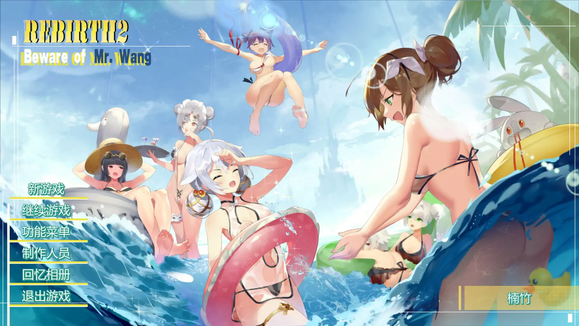 重生之隔壁老王2：馋我身子！ V1.0 官方中文步兵版【PC/4.46G】-acg游戏网
