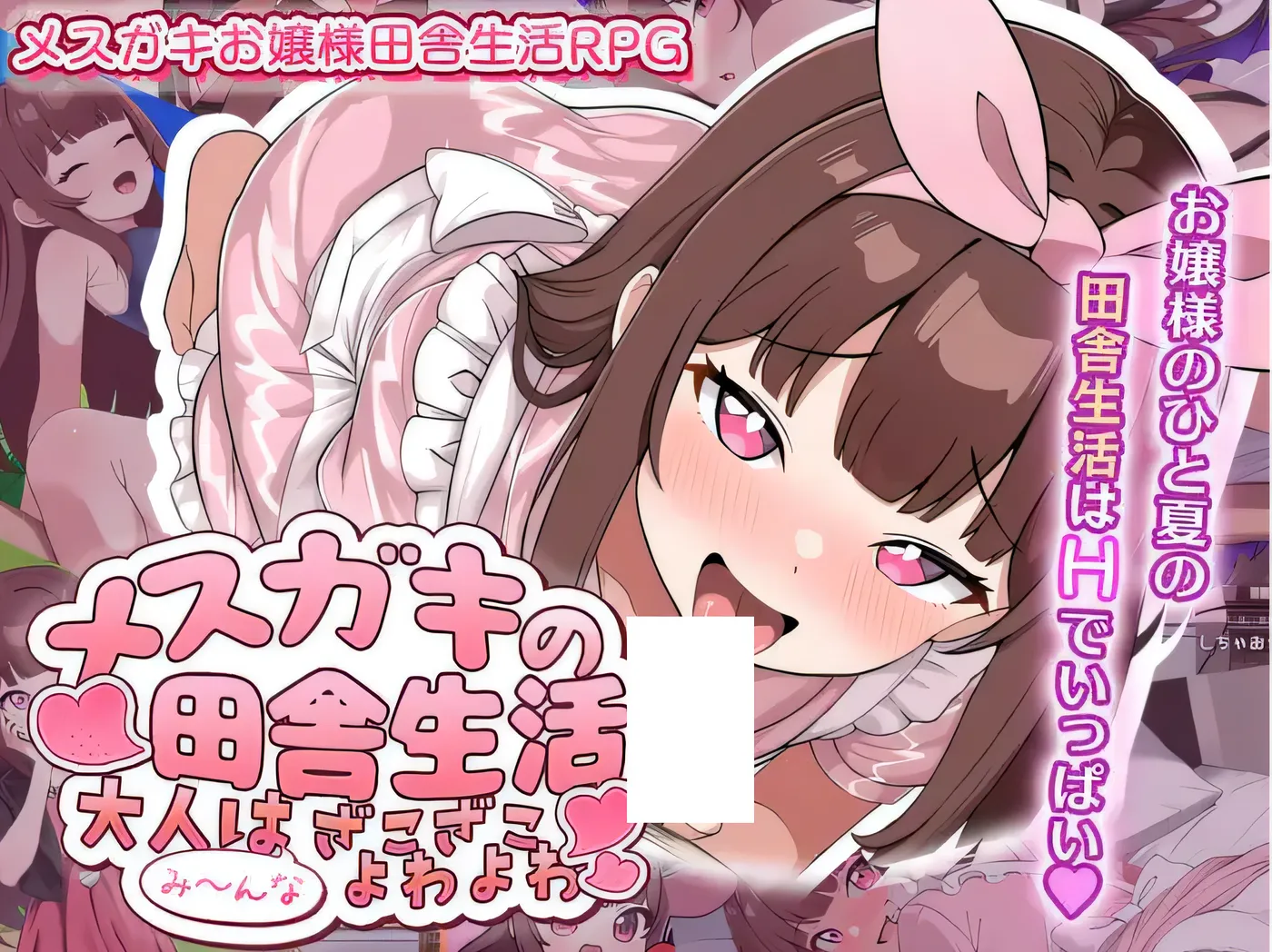 雌小鬼的乡下生活～ 云翻汉化版 [新作/480M]-acg游戏网