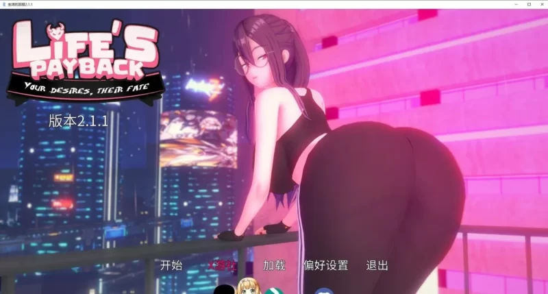 [PC+安卓] T14774 生命的回报 Life’s Payback v2.1.1 AI汉化版 [更新/7.9G]-ACG游戏网