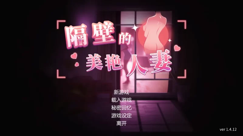 [PC游戏] T14842 隔壁的美艳人妻Ver1.8.7 官方中文步兵版 [更新/10.5G]-ACG游戏网