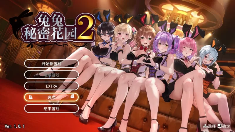 [PC游戏] T16410 兔兔秘密花园2 Ver1.01 官方中文版 [新作/3.8G]-ACG游戏网