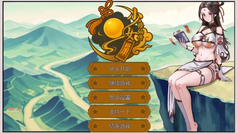 [PC游戏] T16396 少女修仙传Ver0.2.0.1 官方中文版 [新作/546.3M]-ACG游戏网
