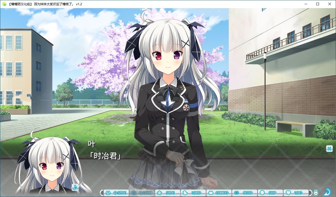 图片[4]-因为妹妹太受欢迎了糟糕了 汉化免安装版【PC/2.3G/新作】-acg游戏网