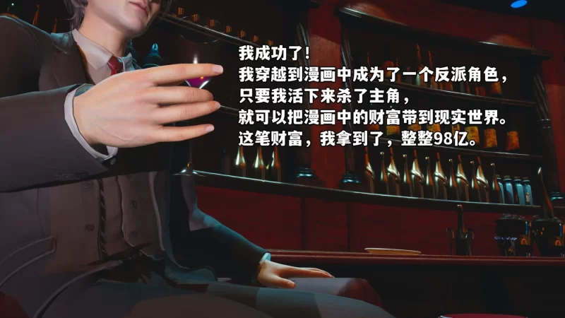 [3D全彩] M938 我成了大反派01-06 [更新/437.3M]-ACG游戏网