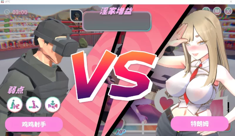 图片[3]-[PC游戏] T16378 U.F.F.C 天下第一色色武道会 Steam官方中文步兵版 [新作/419M]-ACG游戏网