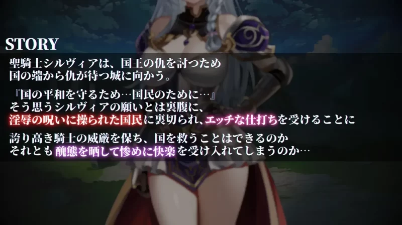 图片[3]-[PC游戏] T16405 圣骑士希尔薇亚与银辱之咒 挂载AI汉化版 [新作/698.5M]-ACG游戏网