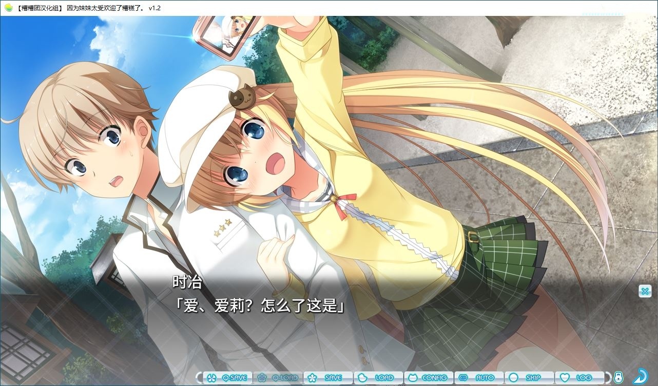 图片[2]-因为妹妹太受欢迎了糟糕了 汉化免安装版【PC/2.3G/新作】-acg游戏网