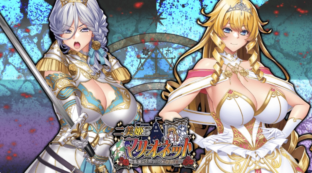【抜作ADV】二美姫のマリオネッ ト〜高貴なる姉妹の尊厳崩壊～DL 豪华特典版［AI汉化 新作］-acg游戏网