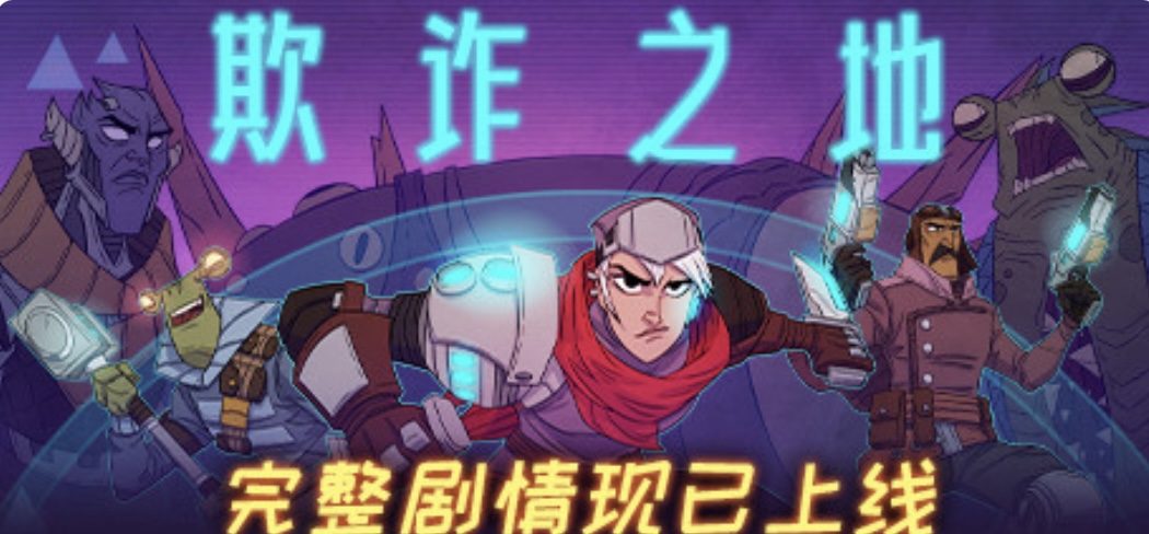 欺诈之地/Griftlands（正式版 Build.r465920- Release)-acg游戏网