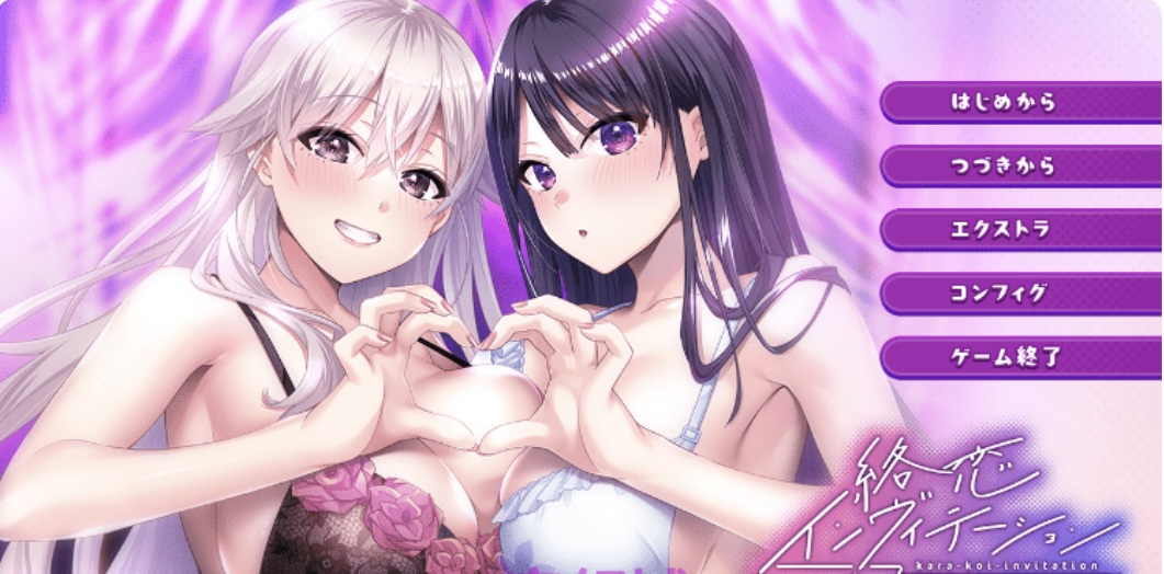 纠缠之恋的邀请函 AI汉化版+存档 [新作] [2.9G]-acg游戏网
