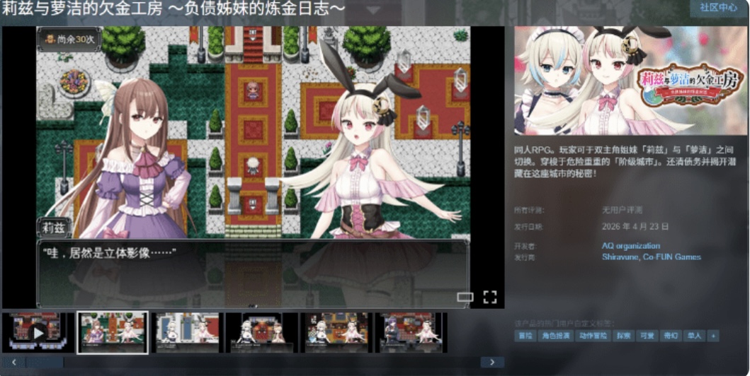 图片[2]-【日式RPG】莉兹与萝洁的欠金工房 ～负债姊妹的炼金日志～Steam 官方中文版-acg游戏网