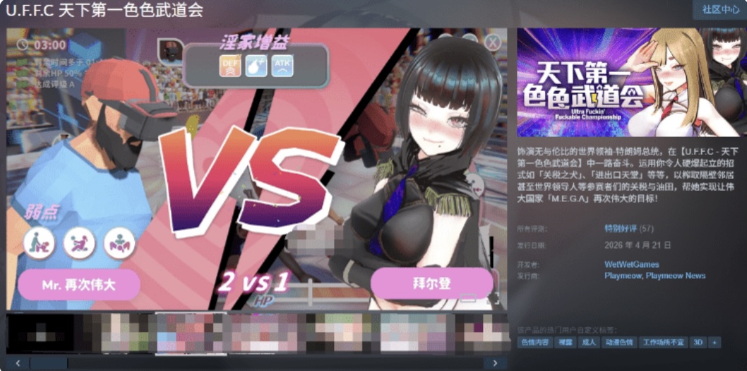 图片[2]-【互动SLG】U.F.F.C 天下第一色色武道会 Steam官方中文步兵版［新 作］-acg游戏网