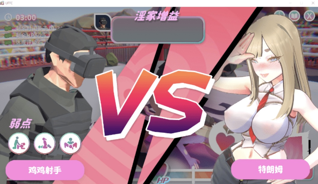 图片[3]-【互动SLG】U.F.F.C 天下第一色色武道会 Steam官方中文步兵版［新 作］-acg游戏网