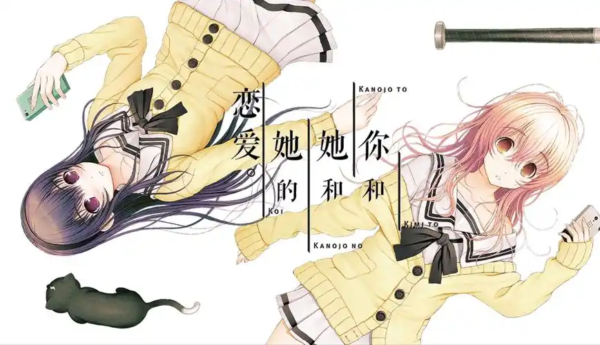 君与彼女与彼女之恋 【PC＋安卓/3.1G】-acg游戏网