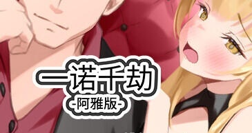一个未被兑现的承诺 阿雅版 V1.0 官方中文 [更新/6.4G]-acg游戏网