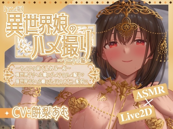 异世界少女的私密拍摄～阿特尔篇～ 官方中文版 [新作] [PC+安卓] [600M]-acg游戏网