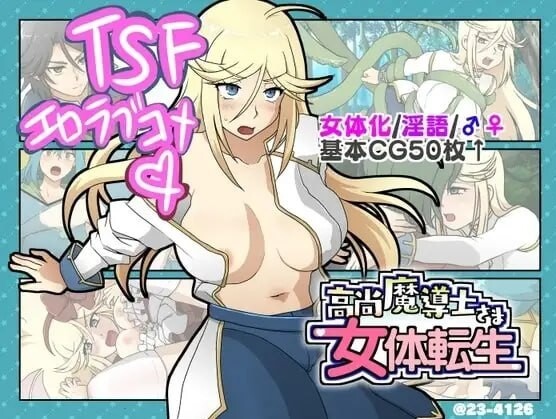 高洁魔导士大人的女体转生 挂载AI汉化版[1.1G]-acg游戏网
