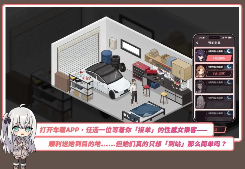 图片[3]-老司G -不塞車，只塞你 Ride Me, Taxi Driver V2.07 官方中文步兵修复版+存档[更新][3.6G]-acg游戏网