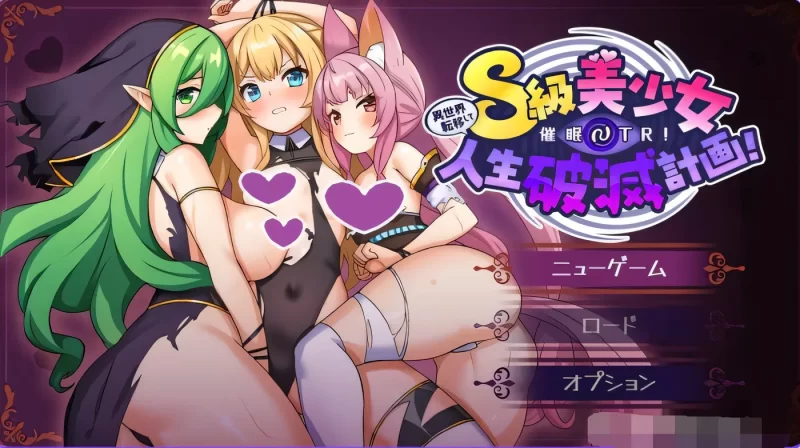 [中文] G1775 穿越到异世界进行催眠 NTR！S 级美少女人生破灭计划！ AI汉化版[1.4G]-ACG游戏网