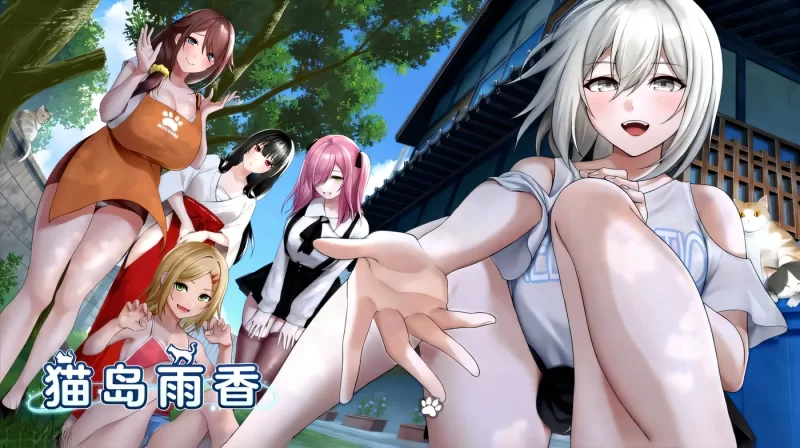 [PC游戏] T16518 猫岛雨香 猫島ペトリコール v1.0.3788 官方中文步兵版 [新作/5.1G]-ACG游戏网