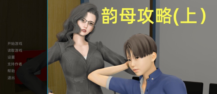 [黑丝母子乱伦NTL寝取SLG小说改编]韵母攻略1+2合集 官中动态步兵[PC+安卓][3.5G带CV]-acg游戏网